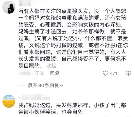 女儿头发被爷爷剪坏妈妈花1880元接假发揭开多少长辈的遮羞布(图7)