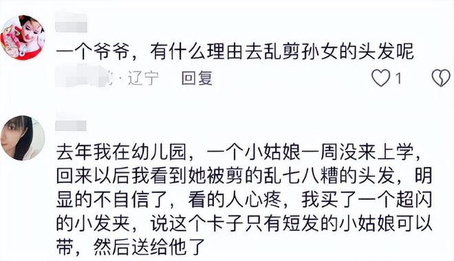 女儿头发被爷爷剪坏妈妈花1880元接假发揭开多少长辈的遮羞布(图6)