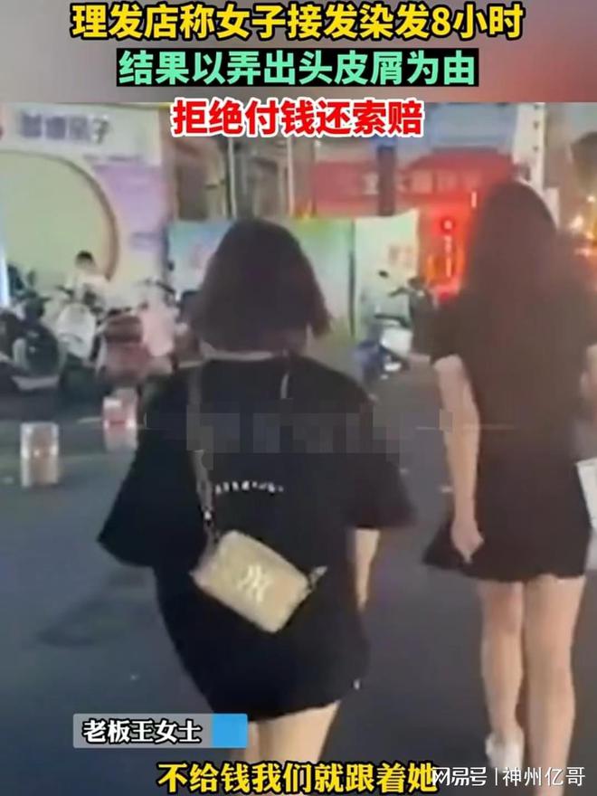女子2200元接头发加染色做好后拒付钱：你把我弄出头皮屑了(图2)