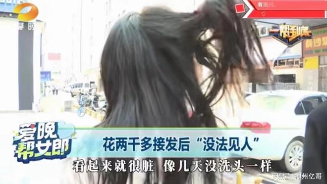 女子刷看到接头发700元接一半变成2500一绺一绺像没洗头(图3)