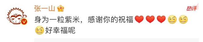 今日份的瓜杨紫发文祝张一山生日快乐杨幂回应首次把真发染红(图2)