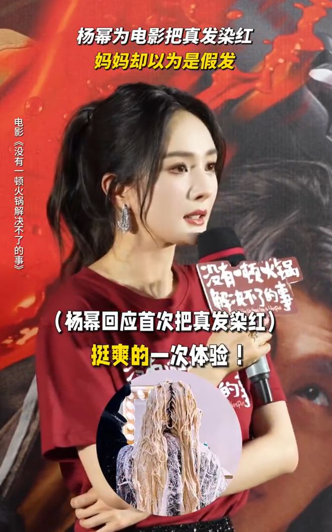 今日份的瓜杨紫发文祝张一山生日快乐杨幂回应首次把真发染红(图3)