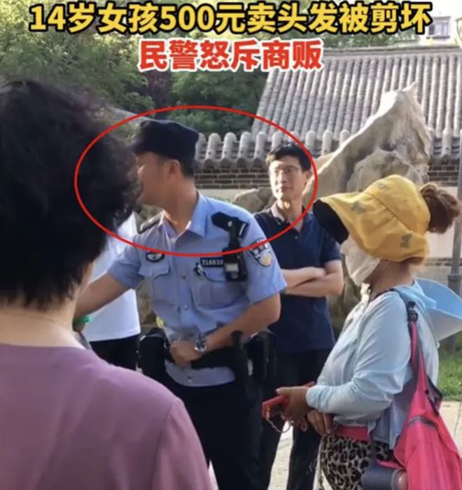 14岁小姑娘500元卖掉头发商贩剪发时被民警呵斥：她还小不懂事(图4)