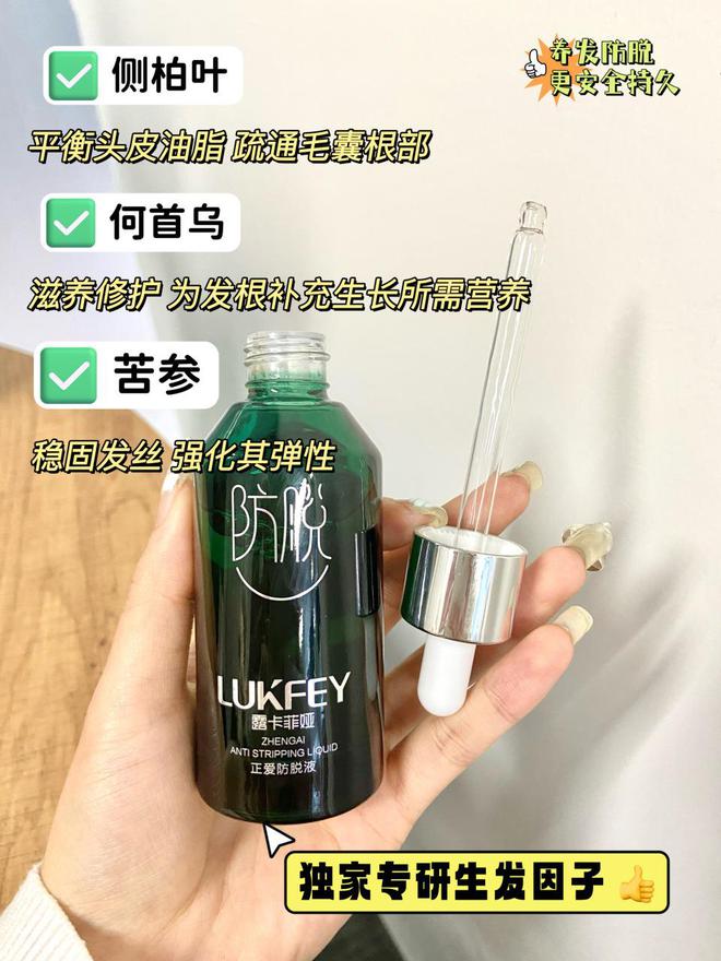 防脱生发液哪个牌子好有效？内行人眼中的佳选(图3)