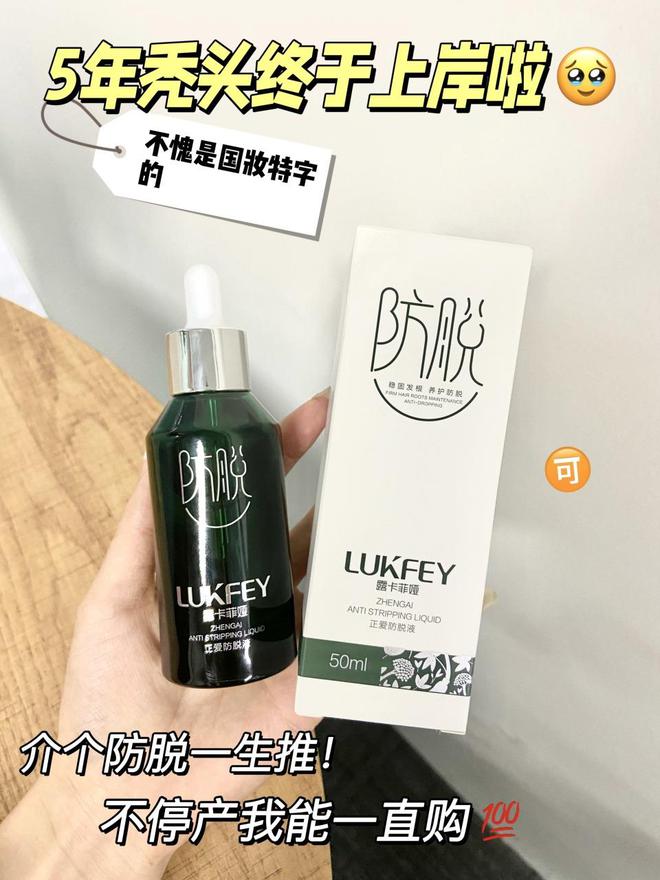 防脱生发液哪个牌子好有效？内行人眼中的佳选(图2)