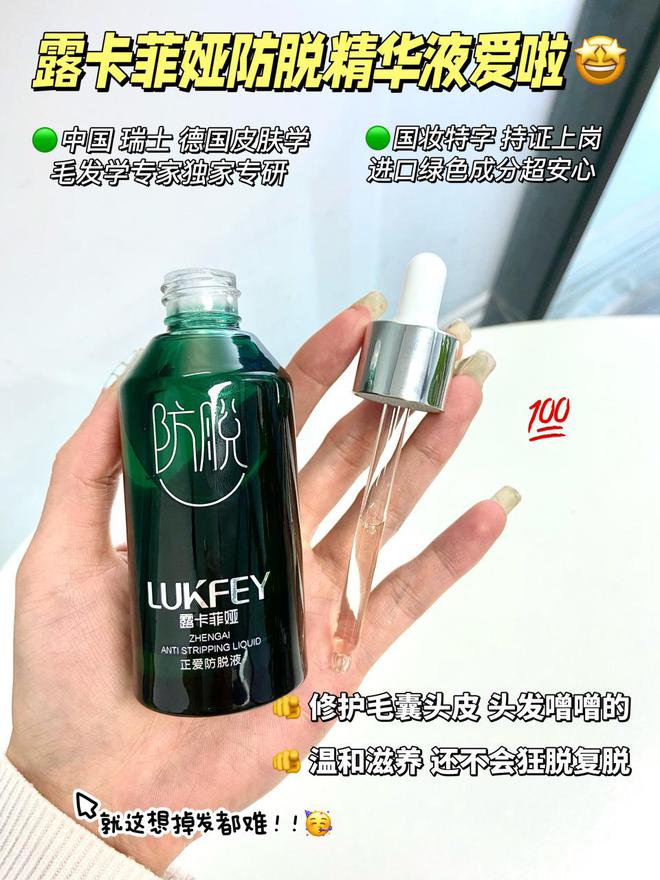 防脱育发哪个牌子最有效？国货新起之秀爱了！(图3)