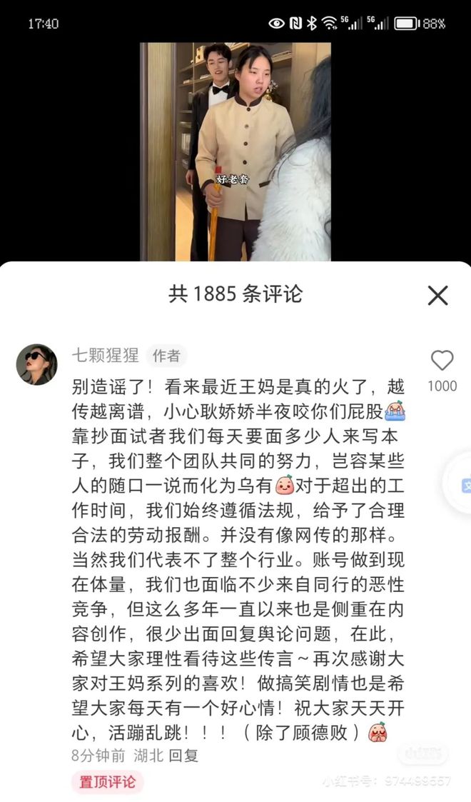 打工人为何沉迷“王妈宇宙”？(图8)