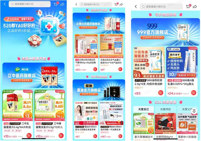 抖音商城健康大牌日：乘520悦己悦人风潮助力非处方药品牌经营(图3)