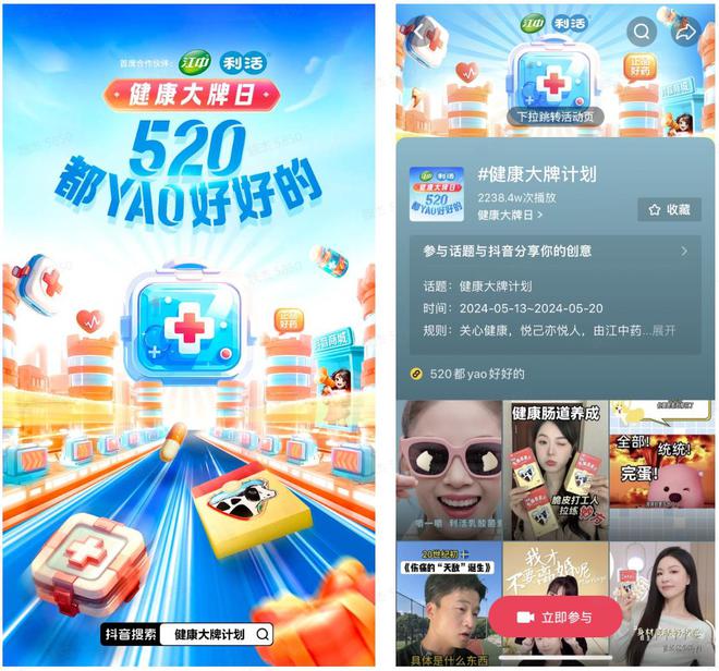 抖音商城健康大牌日：乘520悦己悦人风潮助力非处方药品牌经营(图1)