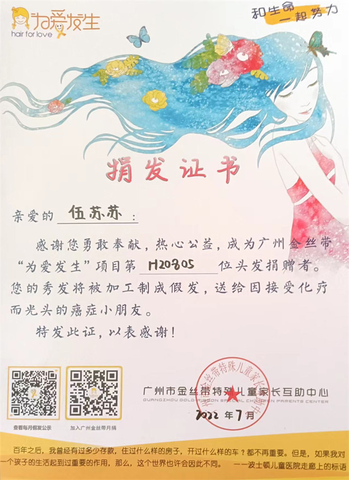 易倍体育网站：为爱“发生”安庆师大一学生蓄发550天捐赠为患癌儿童做假发(图4)