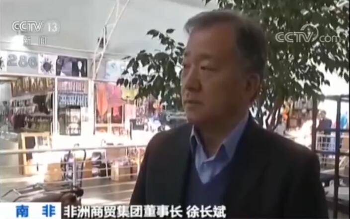 何以门庭若市？央视记者约翰内斯堡探访南非的中国商城(图5)