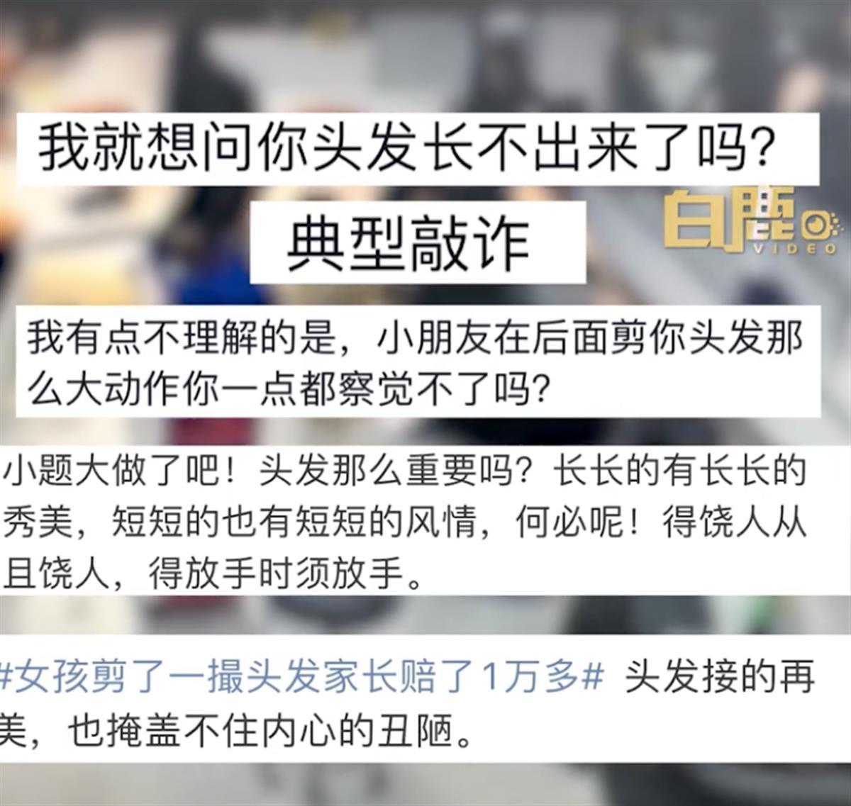 被熊孩子剪掉长发顾客回应“小题大作”遭网暴：索赔11500元用于8次接发自己还贴了500元(图2)