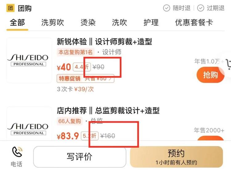 “138元理发刺客”冲上热搜！记者调查发现不少店“洗剪吹”原价过百消费者这样说→(图2)
