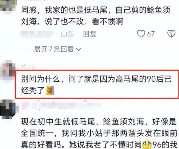 易倍体育网站：“鲶鱼须”为何备受初中女生追捧不少妈妈表示因为这个跟女儿总吵架(图3)