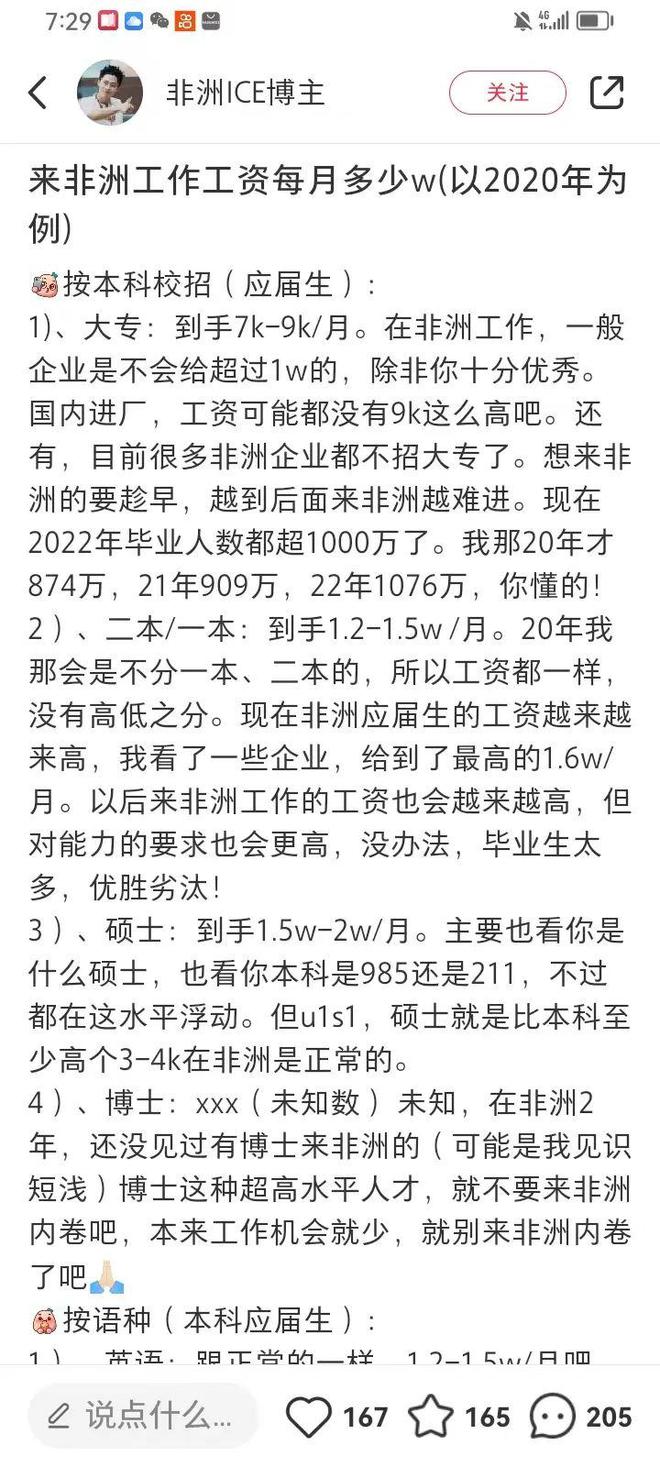 Emc易倍体育：中国商品在非洲卖疯了年薪30万驻扎非洲成了年轻人的新选择？(图20)