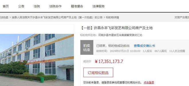 许昌一家已经出租的工厂拍卖被人1735万就买下(图2)
