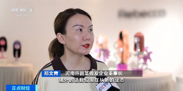 易倍体育网站：这门“头顶”上的大生意火出国！(图4)
