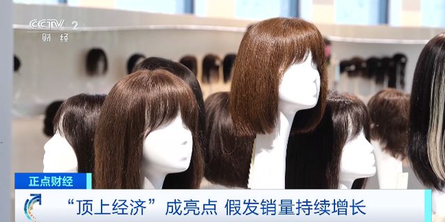 易倍体育网站：这门“头顶”上的大生意火出国！(图3)