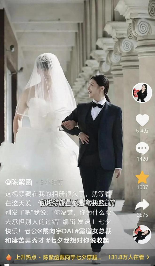 Emc易倍体育：49岁陈紫函七夕节晒婚纱照再次表态力挺老公戴向宇：你没错(图2)