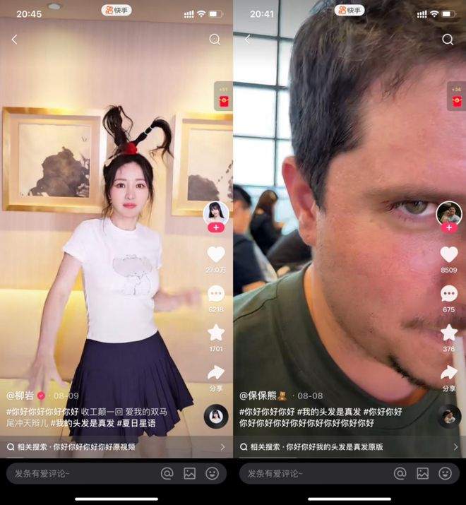 “你好你好”成网络社交新方式持续刷屏快手引热议(图4)