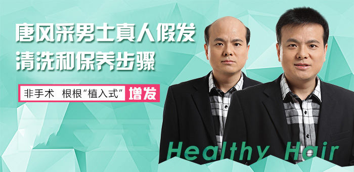 Emc易倍体育：戴真人假发也有禁忌？经常戴假发这三件事一定要注意！(图3)