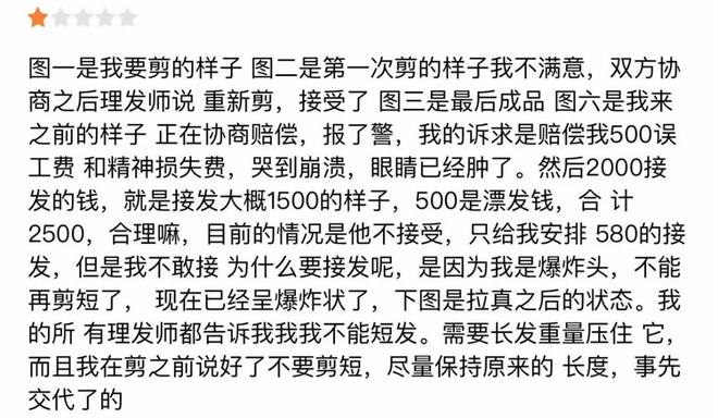 广东女子理发后崩溃了感觉图片仅供参考把她都给弄成爆炸头了(图5)
