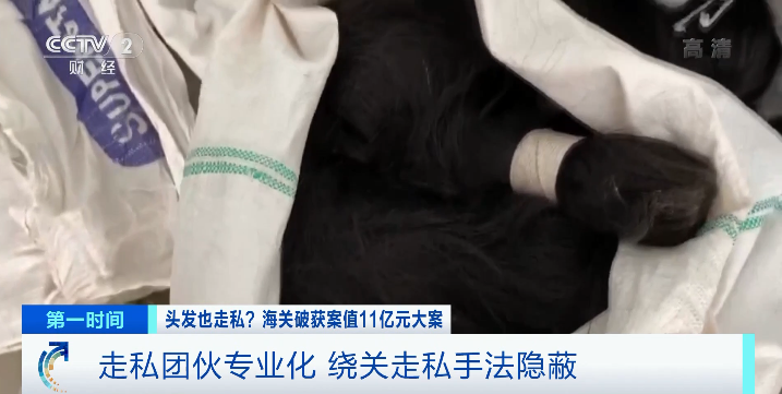 大量头发走私入境利润巨大！这些头发从哪来？(图4)
