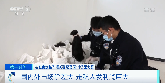 大量头发走私入境利润巨大！这些头发从哪来？(图8)