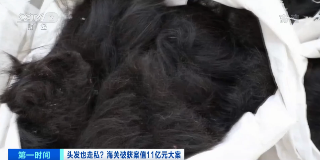 大量头发走私入境利润巨大！这些头发从哪来？(图9)