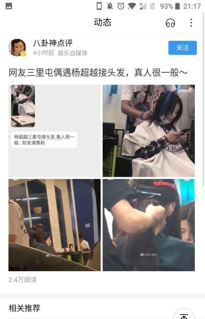 村花杨超越网友偶遇在理发店接发：真人与镜头里稍有不同？(图2)