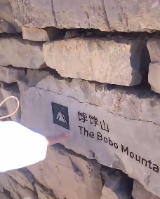 饽饽山是什么意思？一头雾水的你进来涨涨姿势(图2)