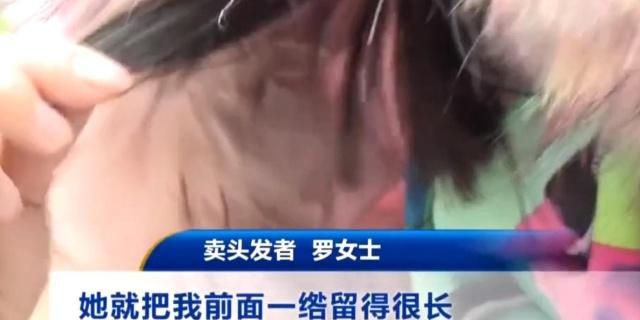 女子把自己留了5年的长发卖了300元剪完后就傻眼了好后悔！(图4)