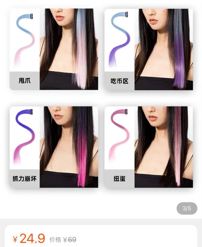 易倍体育网站：月销5万+Z世代怎么开始疯狂囤假发片(图2)
