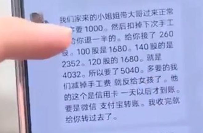 美发潜规则：女子带“大哥”来就多收钱女顾客一个眼神多交900(图3)