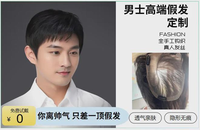 Emc易倍体育：别再踩坑！3-4百元假发VS男士定制假发你选对了吗？(图6)
