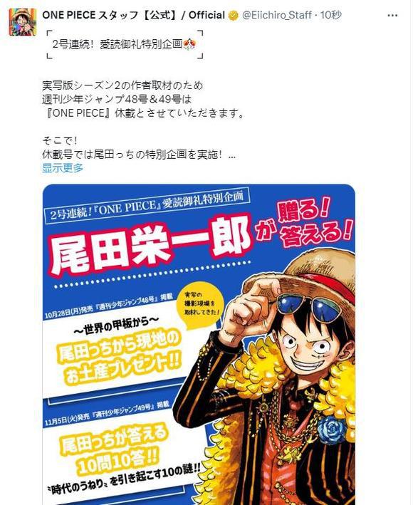 海贼王情报：回应尾田2周原因还将公布十大谜团的真相(图2)