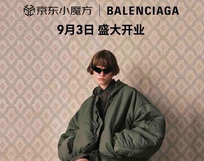 嗨特购获融资；Balenciaga入驻京东；LV发布男装创意总监香水(图6)
