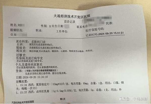 易倍体育网站：花1680元染发接发后头皮痛痒起水疱(图2)