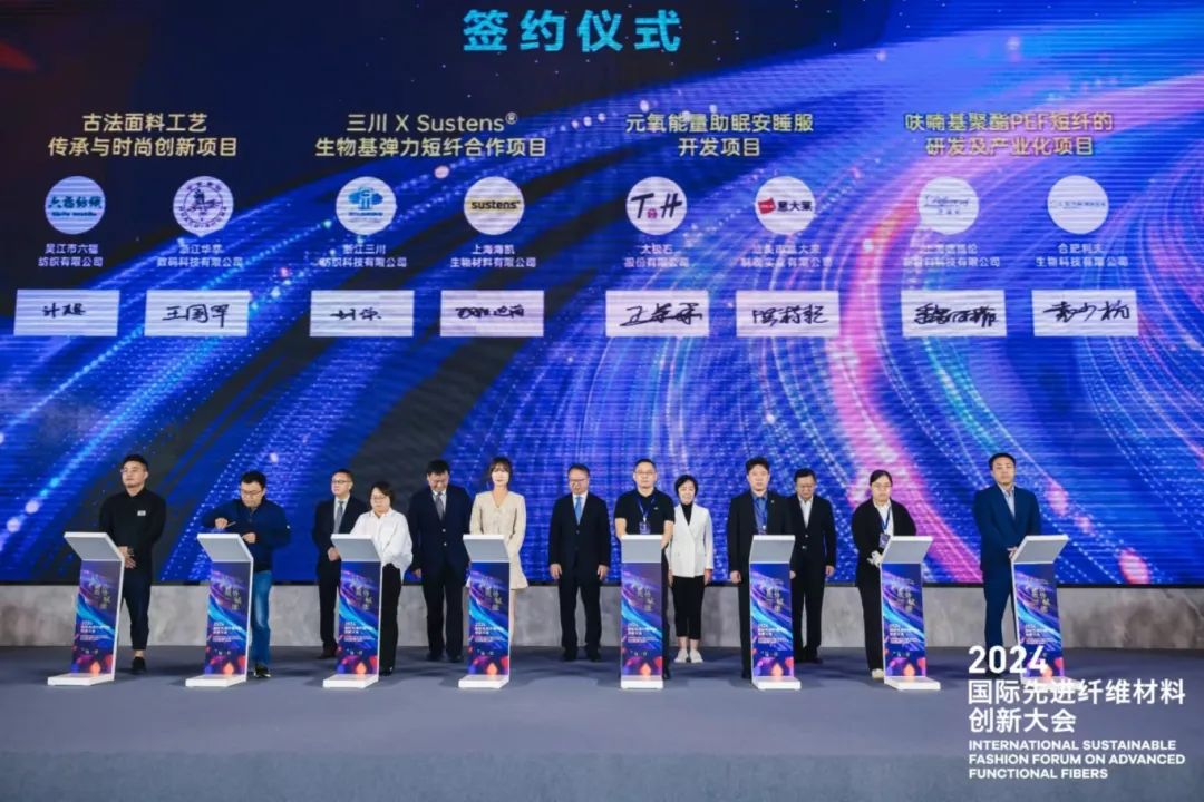 以新提质蓄势赋能丨2024国际先进纤维材料创新大会在盛泽举办(图2)