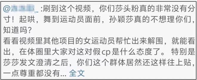 离谱！女运动员和王楚钦互动遭网暴无奈清空个人账号不敢发动态(图4)