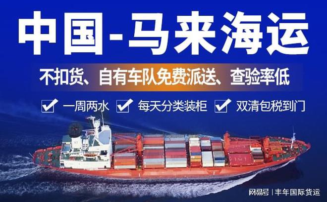 中国发马来西亚用什么物流(图3)