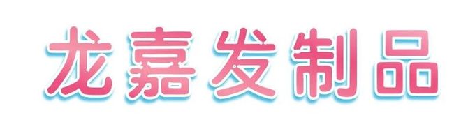 易倍体育网站：2025年义乌发博会2025年春季发博会3月震撼来袭(图8)