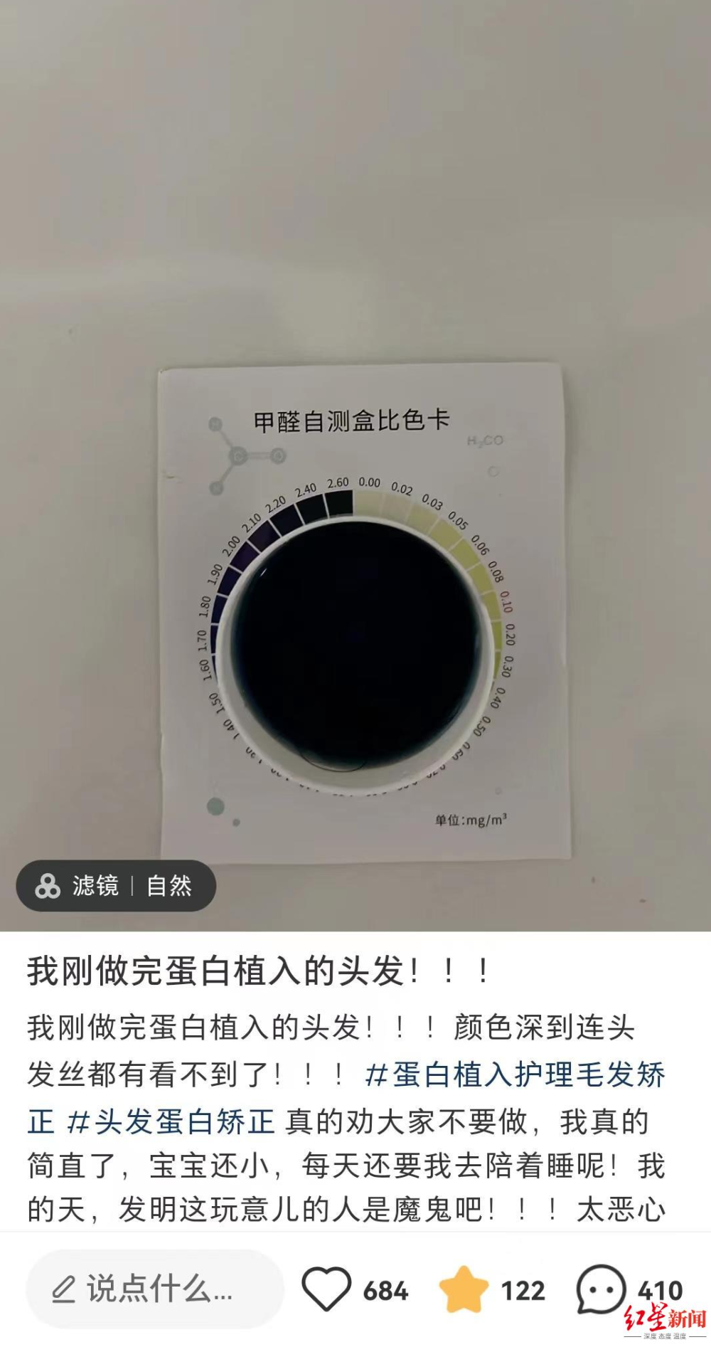 理发店“蛋白矫正”项目受热捧专家：概念大于实效(图3)