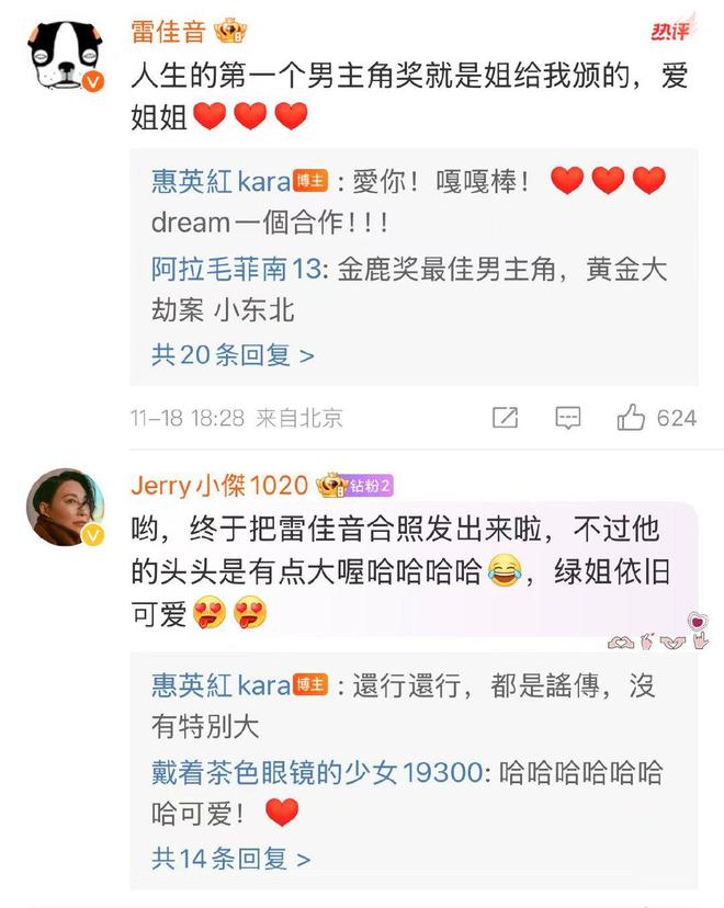易倍体育网站：惠英红晒自己和雷佳音合照恭喜其拿下影帝还辟谣雷佳音头大(图2)