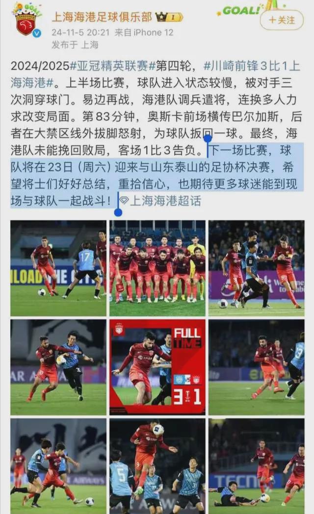 海港放弃亚冠明示为了足协杯名记：老窝里横没意思(图2)