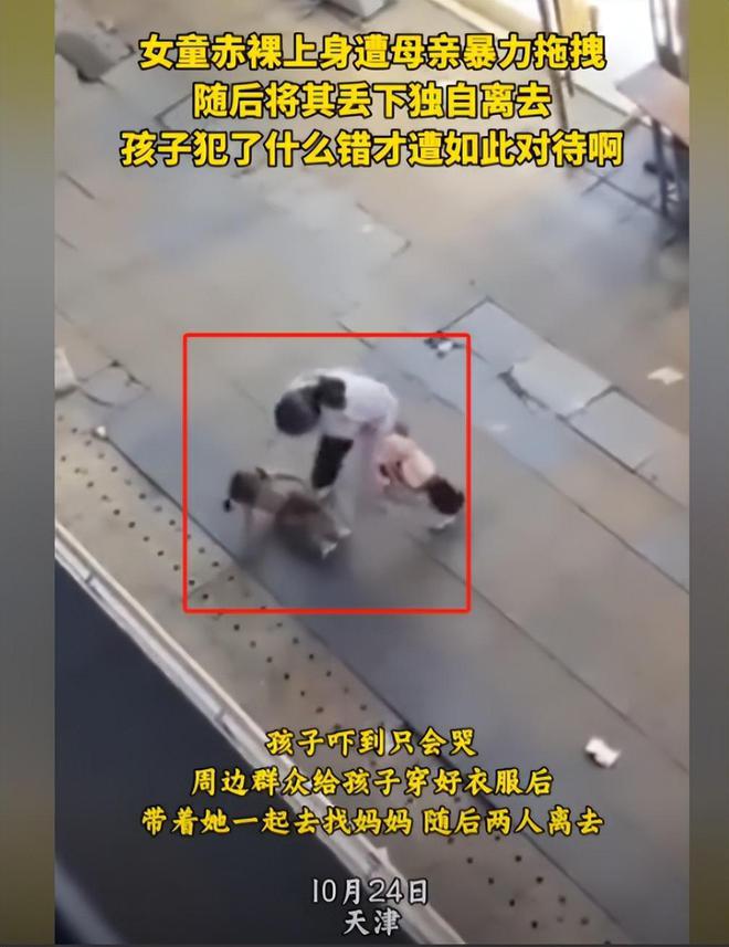 母亲飞踹女儿、薅头发拖拽赤裸上身站街上网友却表示能理解！(图3)