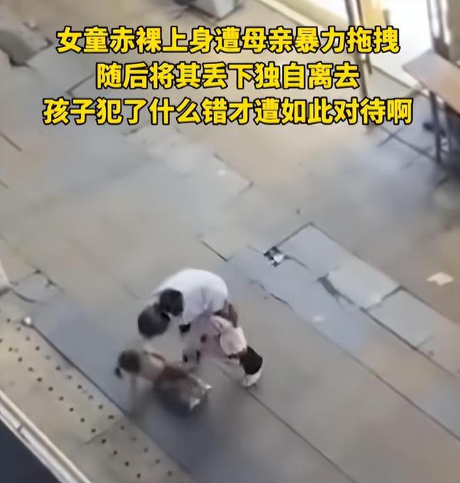 母亲飞踹女儿、薅头发拖拽赤裸上身站街上网友却表示能理解！(图6)