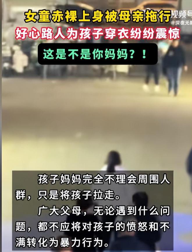 母亲飞踹女儿、薅头发拖拽赤裸上身站街上网友却表示能理解！(图11)