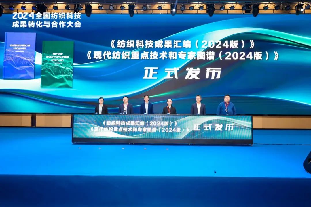 纺织前沿技术如何产业化落地？2024全国纺织科技成果转化与合作大会有方向(图5)