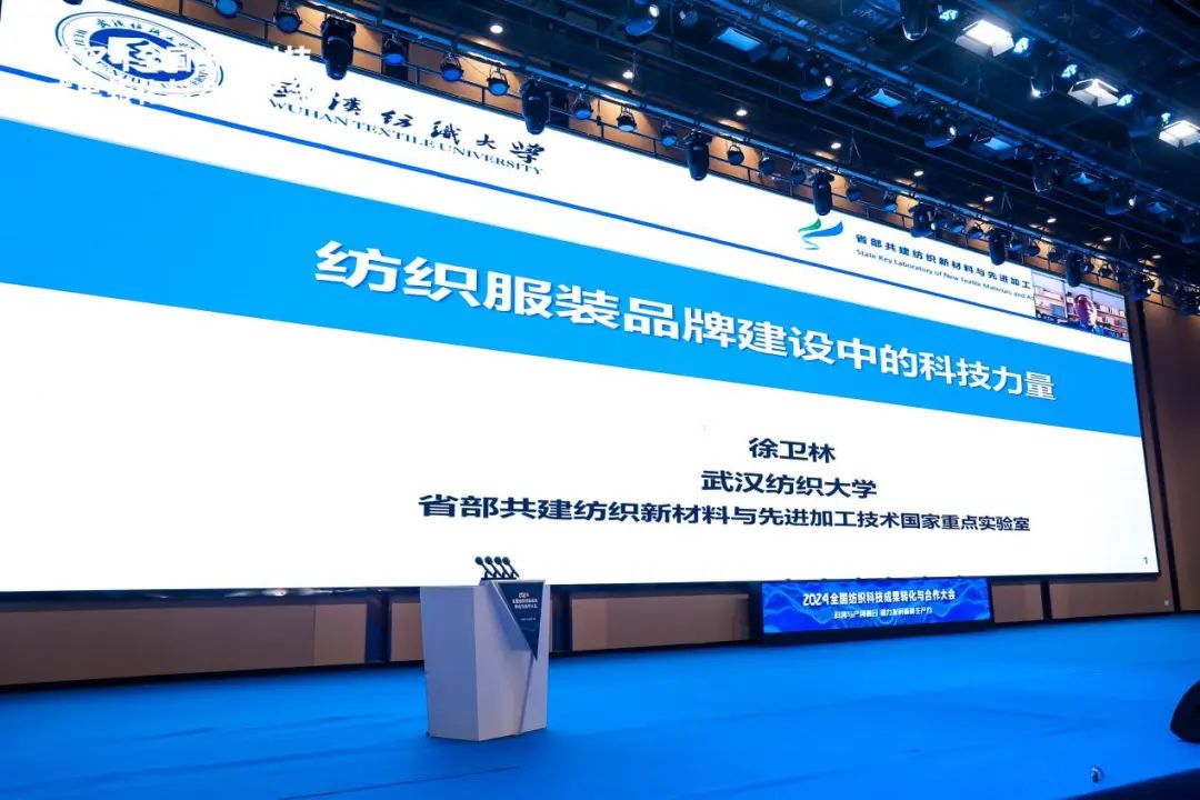 纺织前沿技术如何产业化落地？2024全国纺织科技成果转化与合作大会有方向(图7)